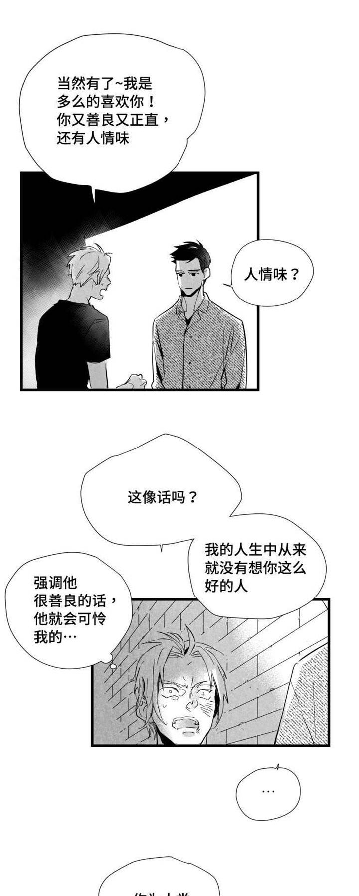 触近义词是什么词漫画,第35章：下贱的解释2图