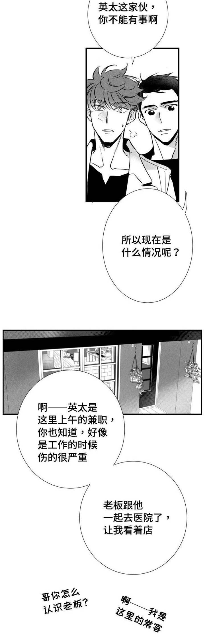 触碰法律漫画,第10章：咖啡店兼职2图