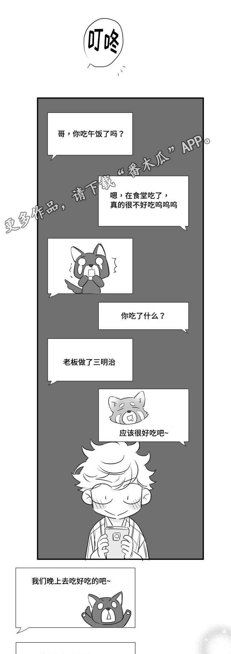 初经人事的花苞漫画,第87章：恋爱1图