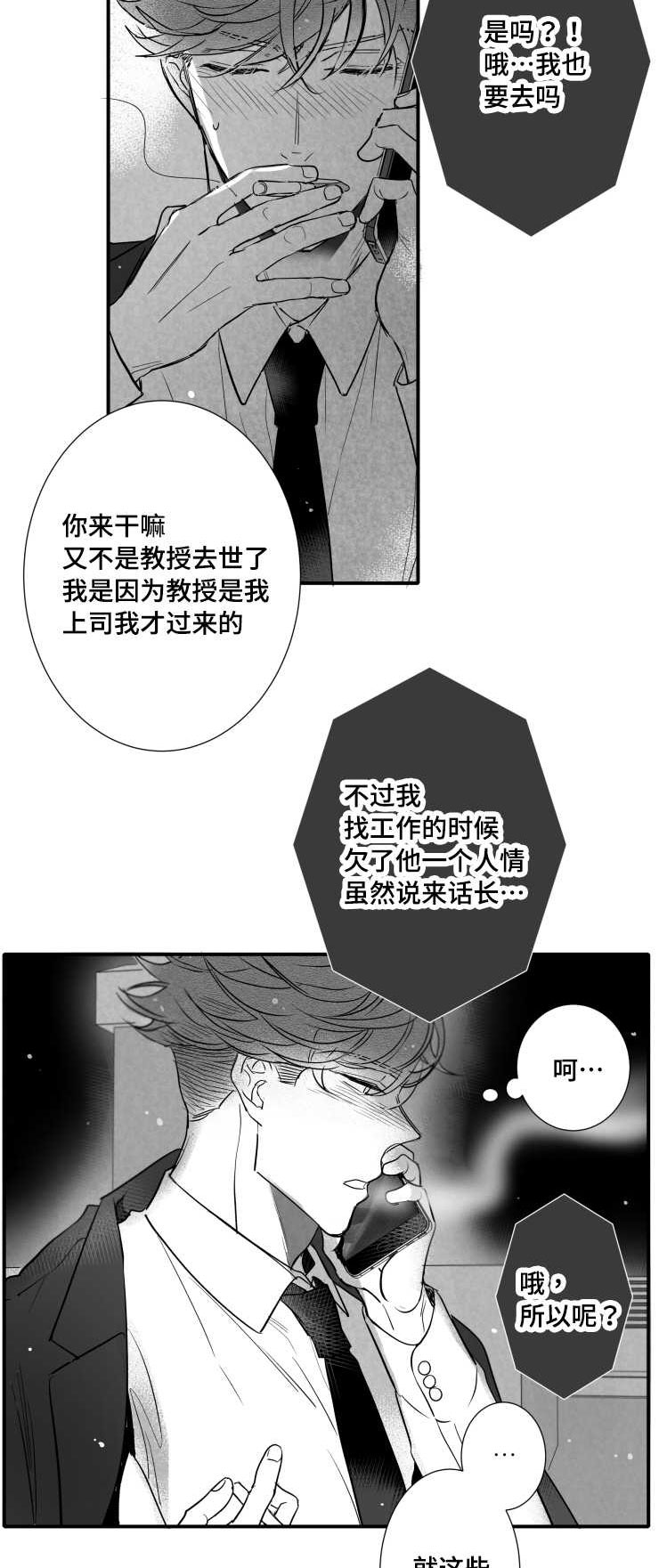 男人说女人可远观而不可近触漫画,第111章：父亲2图