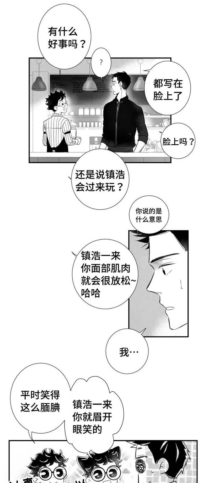 触近义字漫画,第48章：借口1图