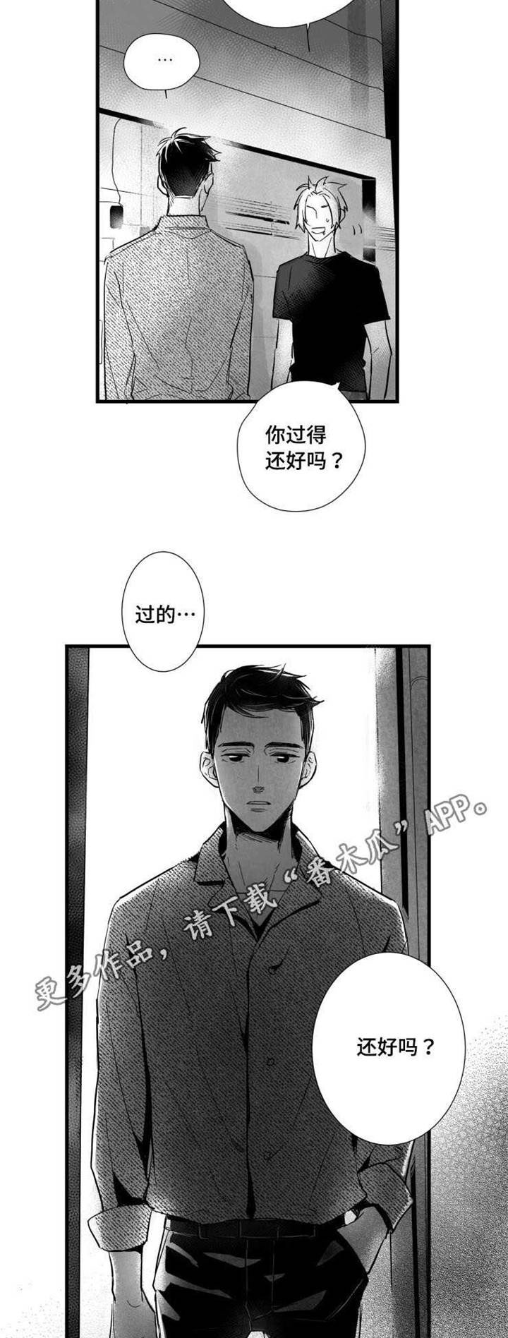 触近义词是什么词漫画,第35章：下贱的解释2图