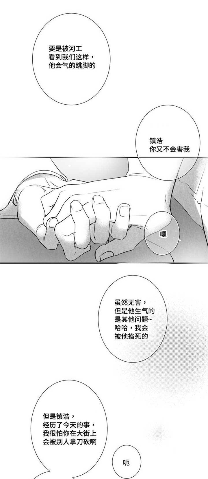 提高新陈代谢最快的方法漫画,第51章：治疗伤口1图