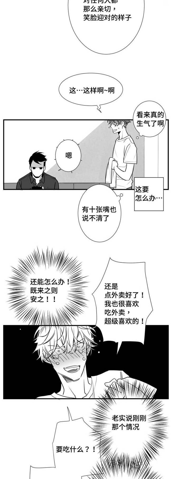 初经人事的她被弄昏厥了好漫画,第61章：别紧张1图