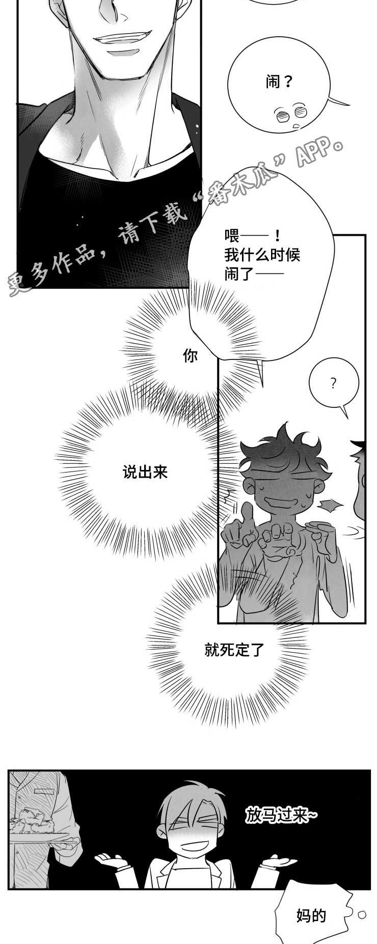 侧方位触近边线漫画,第91章：真好1图