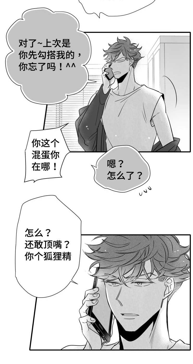 触摸短剧第49集大结局漫画,第103章：解释1图