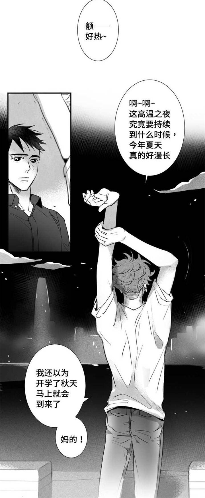 初经人事被直接撞开漫画,第80章：江边2图