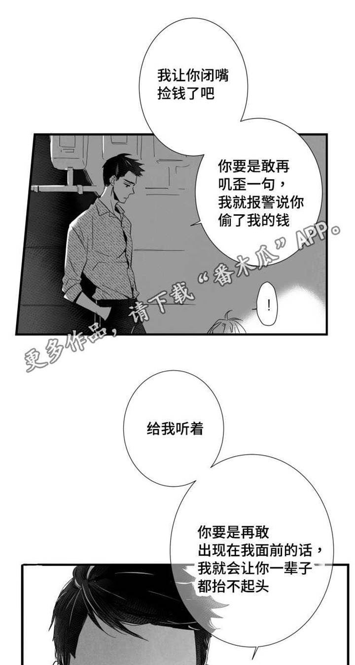 触近感情漫画,第36章：发作1图