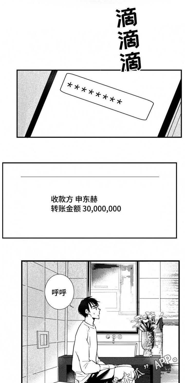 追星只能远观而不可近触漫画,第25章：警察局1图