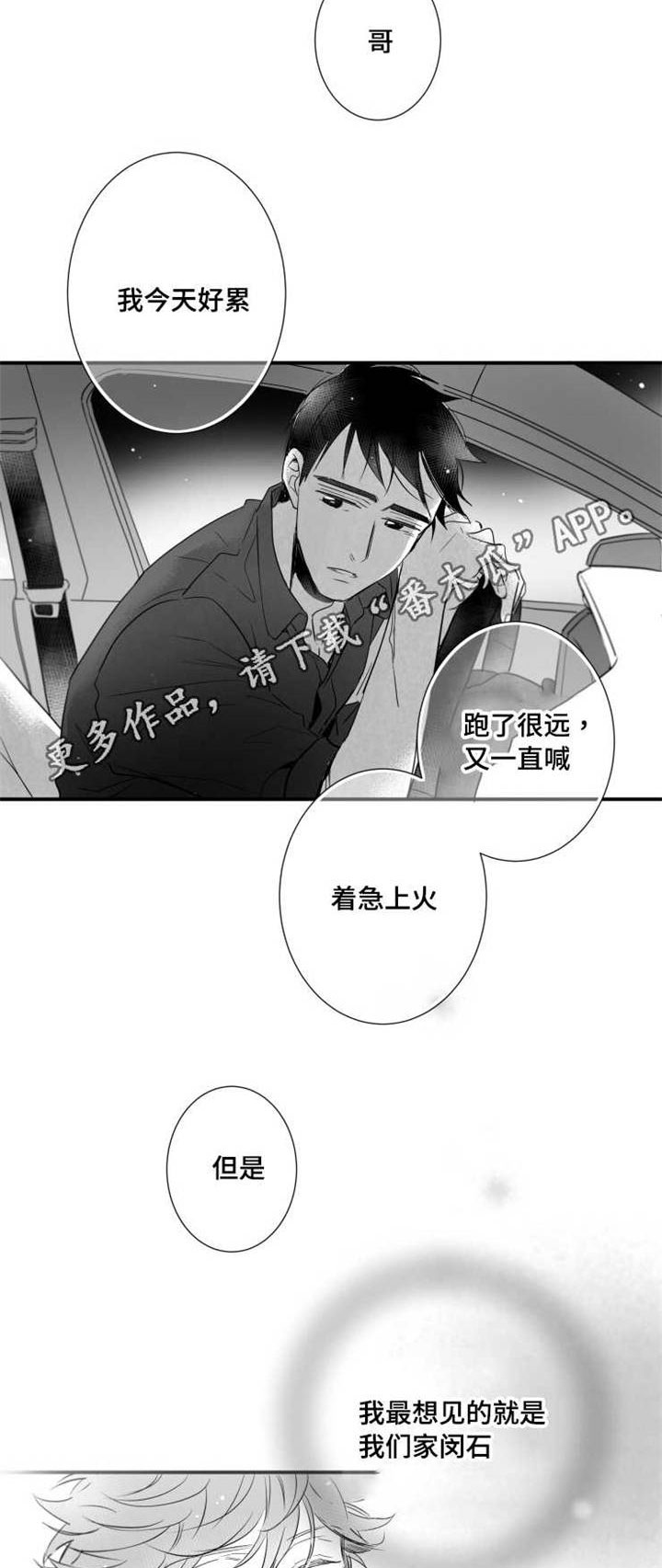 初经人事被直接撞开漫画,第80章：江边2图