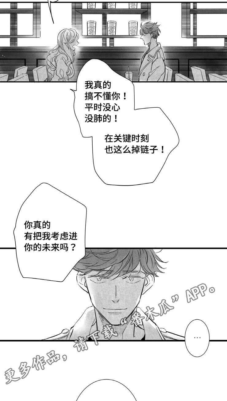 触近睡眠的中药有哪些漫画,第1章：许久不见1图