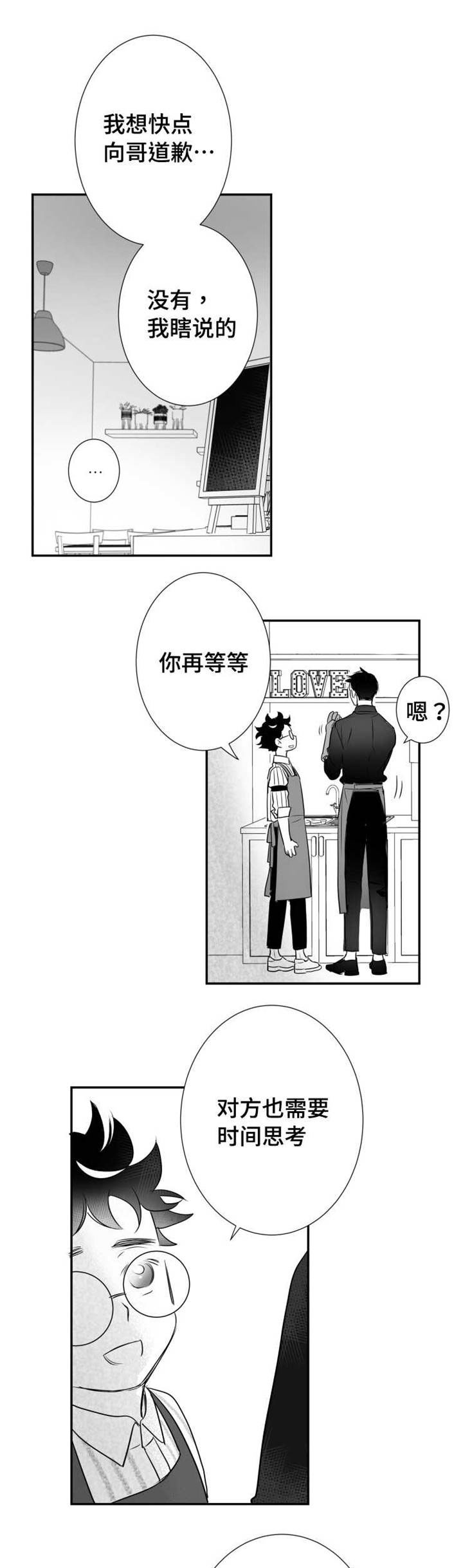 初经人事的花径漫画,第69章：饥渴1图