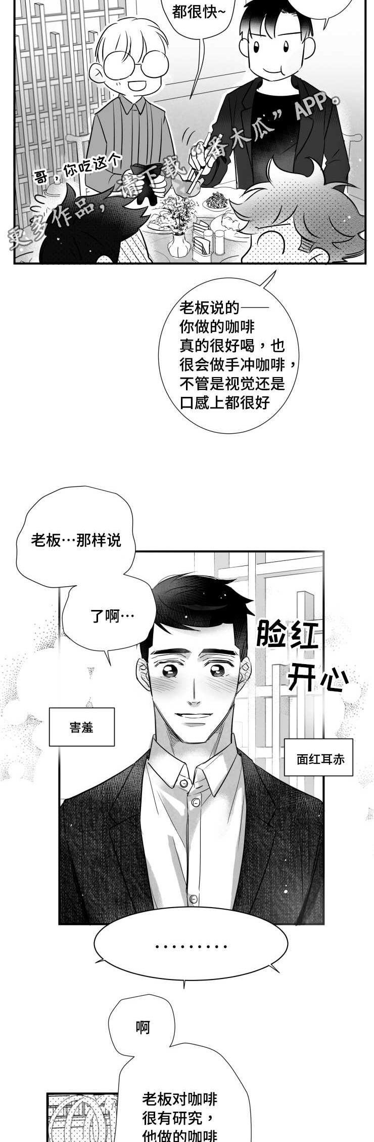 侧方位触近边线漫画,第91章：真好1图