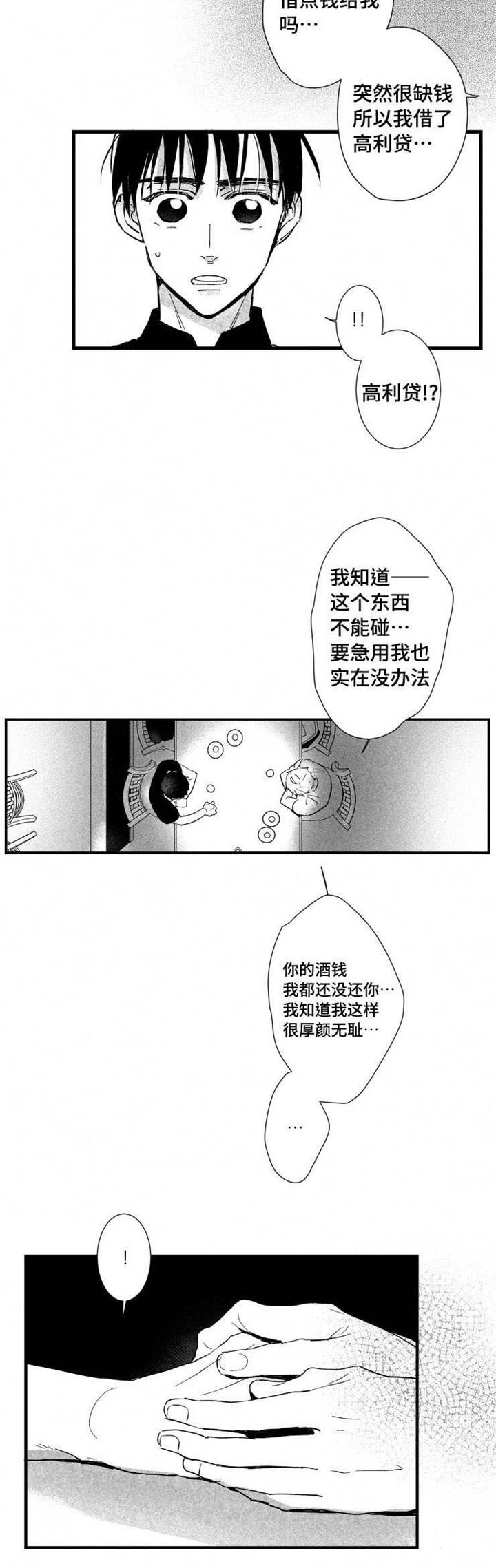 触动心灵的风景作文600字漫画,第24章：借钱2图