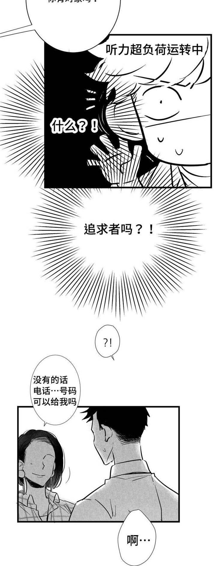 触近月光冲1000漫画,第32章：女客人1图