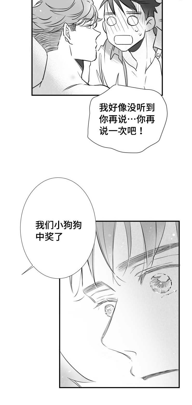 踮起脚尖触近阳光漫画,第85章：没有退路2图