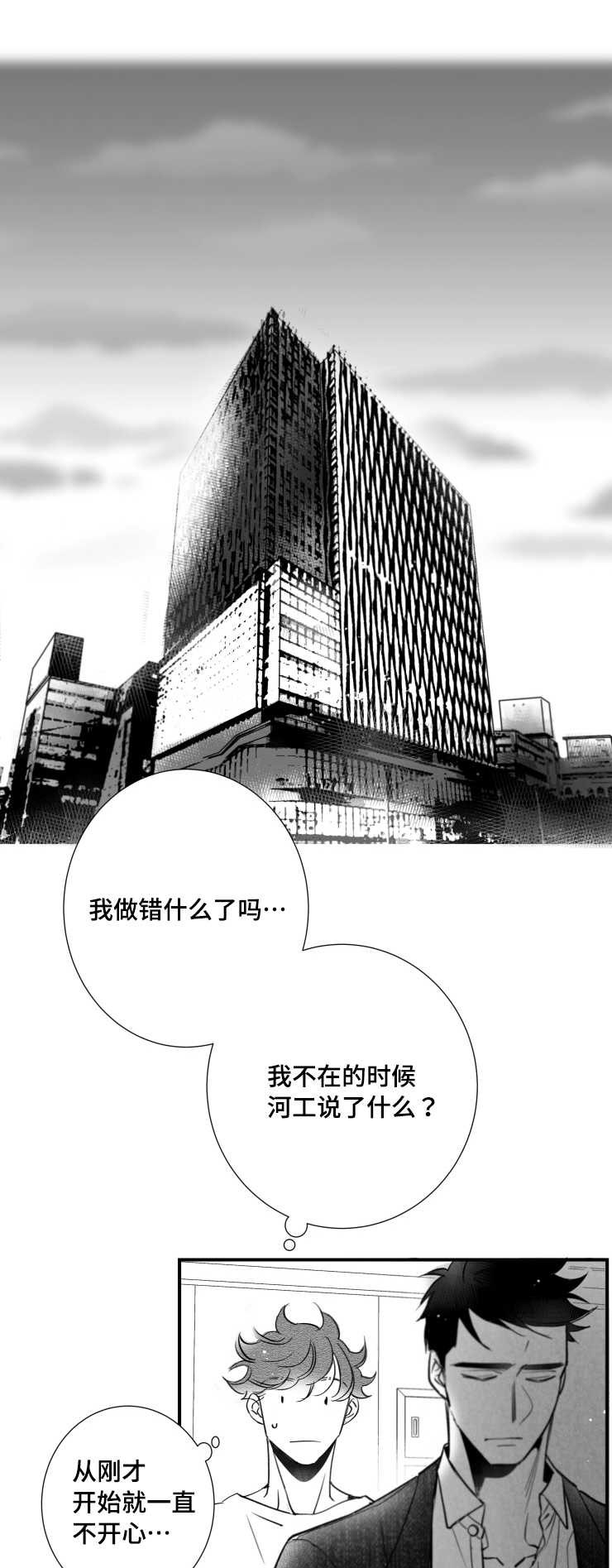 踮起脚尖触近阳光漫画,第95章：盖上印章1图