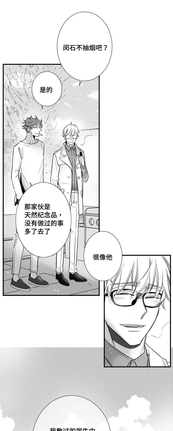 初经人事的花苞漫画,第92章：质疑2图