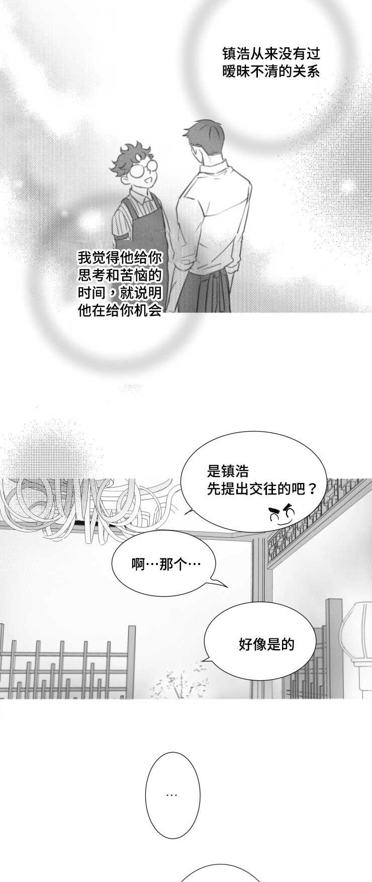 触景生情漫画,第92章：质疑2图