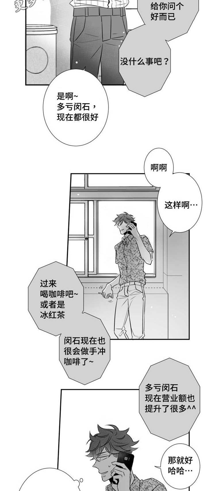 增进肠蠕动漫画,第68章：烦恼2图