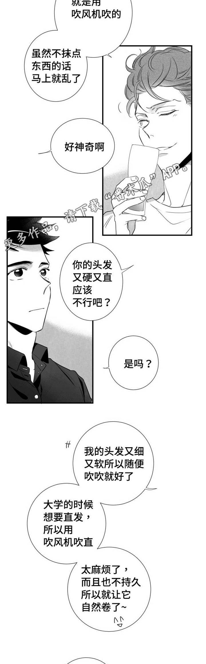 可远观而不可近触漫画,第62章：想法1图