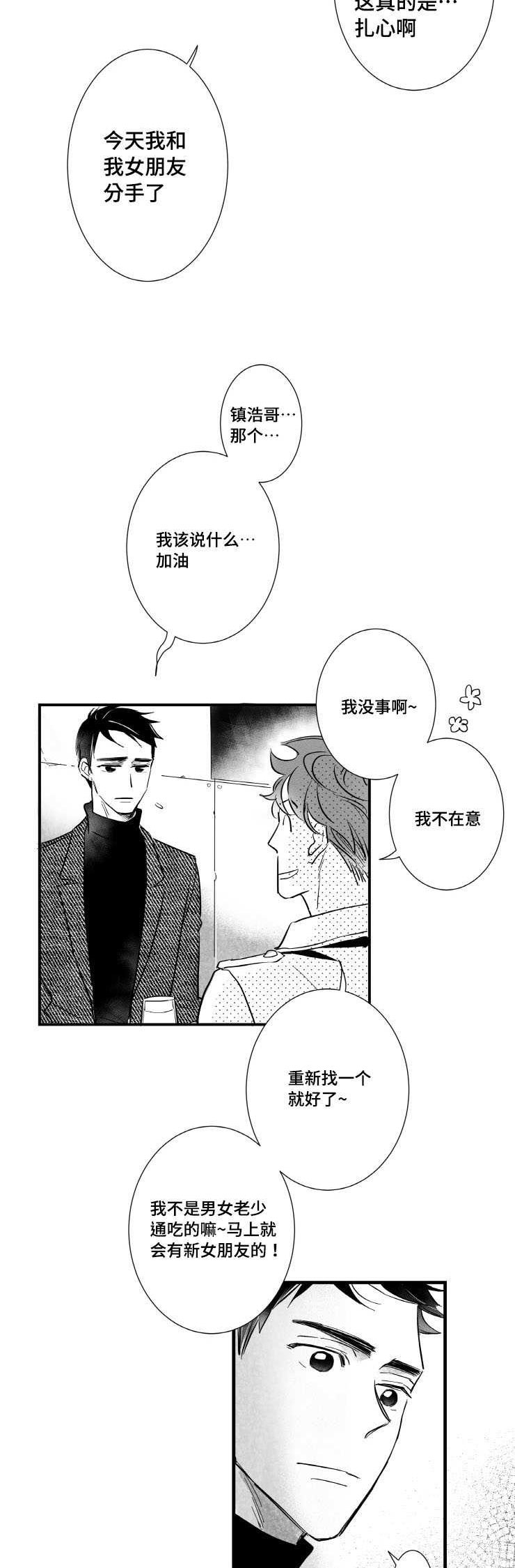 触近钙吸收漫画,第2章：需要我安慰你吗1图