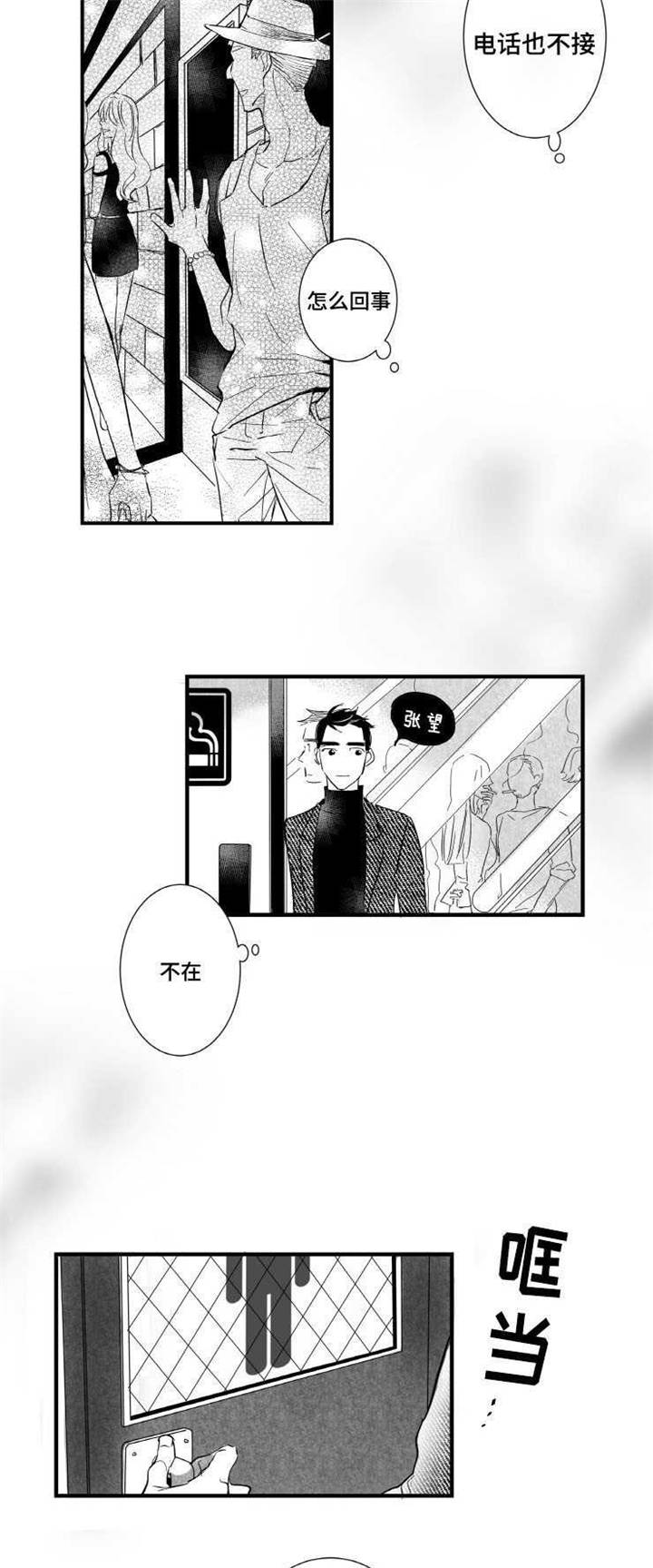 触景生情漫画,第3章：酒吧2图
