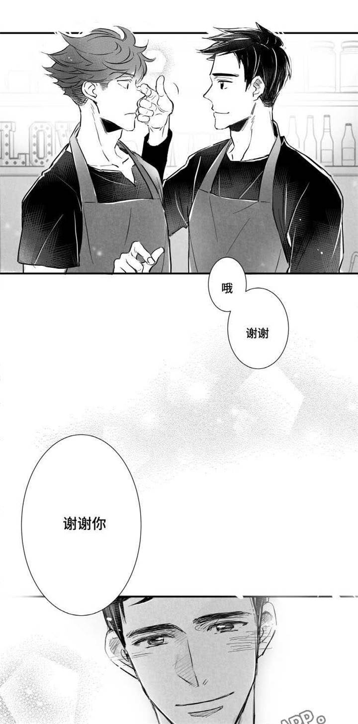 触景生情漫画,第10章：咖啡店兼职1图