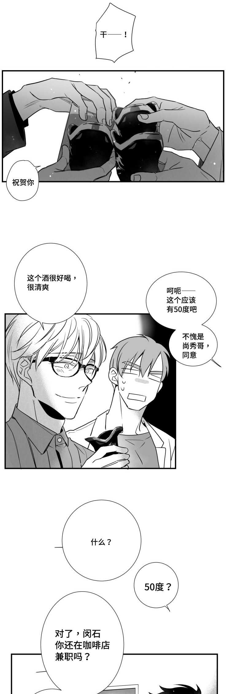 侧方位触近边线漫画,第91章：真好1图