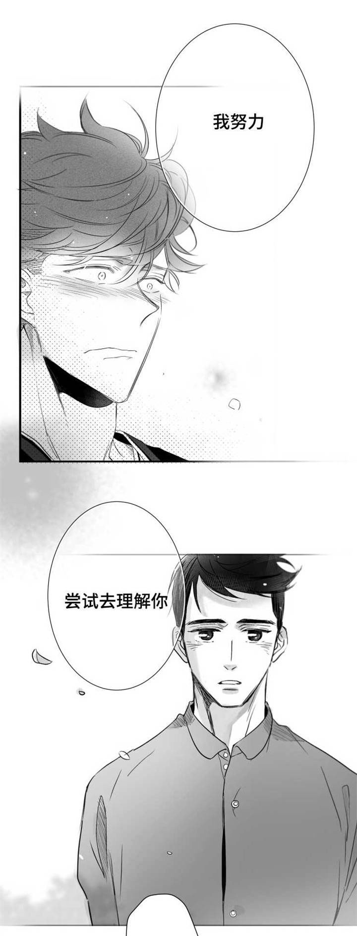 触摸短剧漫画,第72章：露出破绽1图