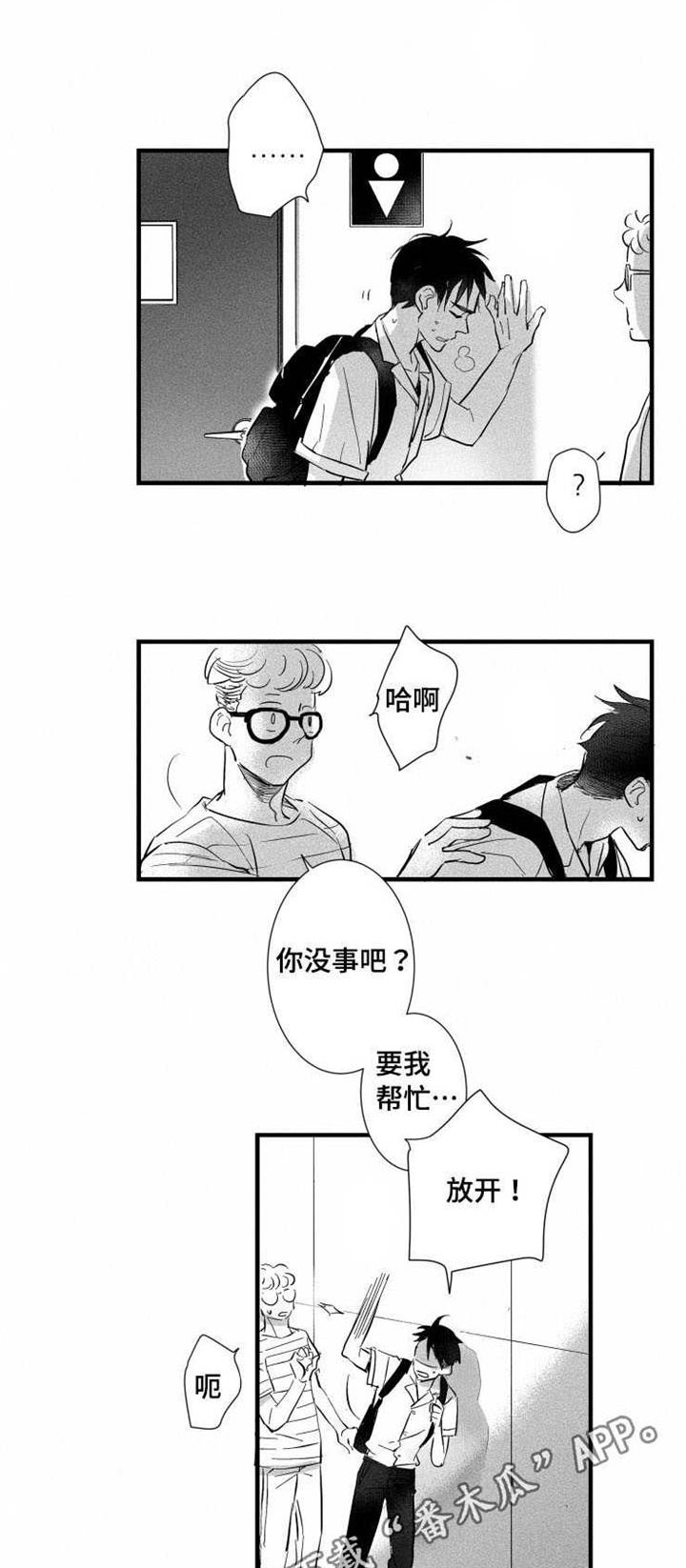 触景生情漫画,第27章：真相1图