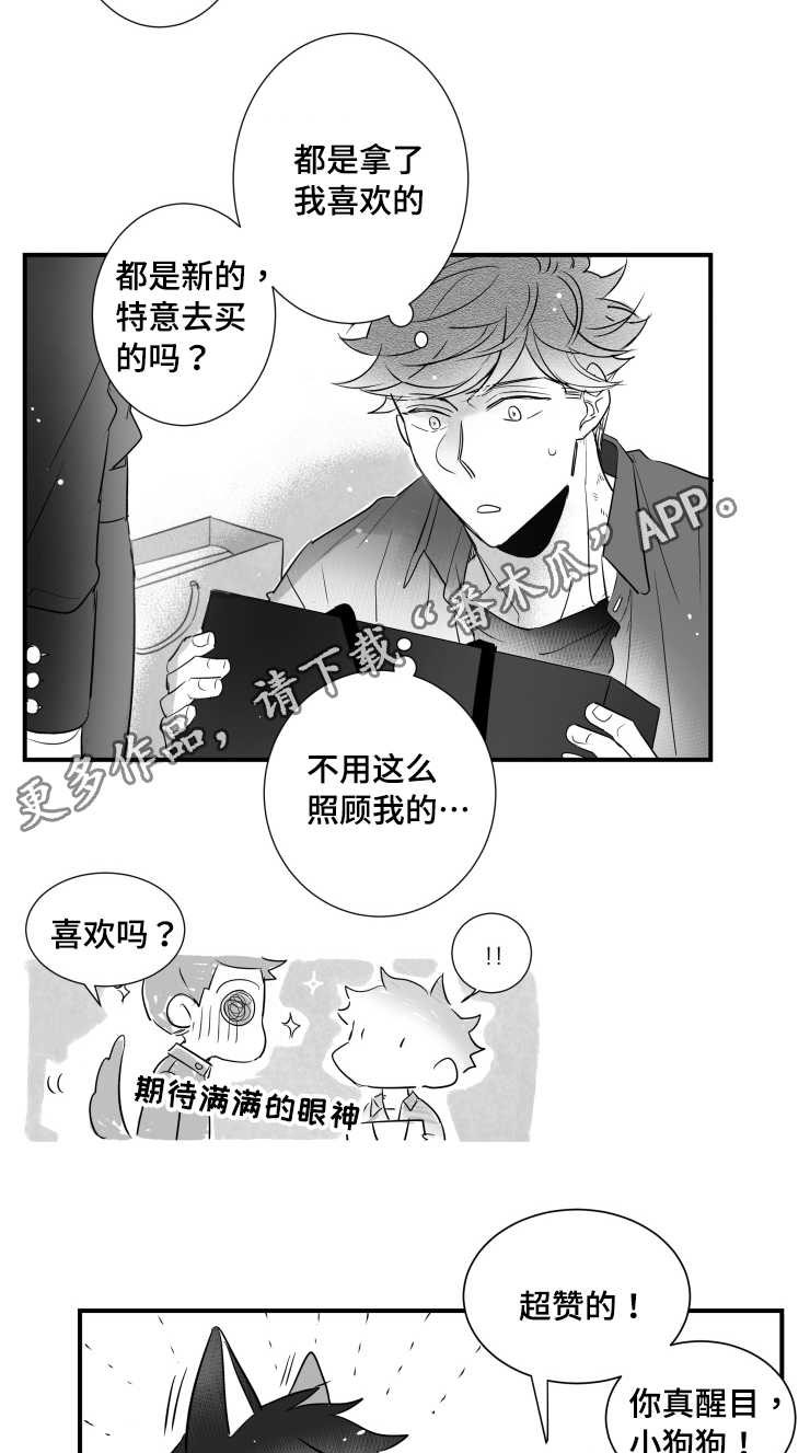 触景生情漫画,第97章：肉麻2图