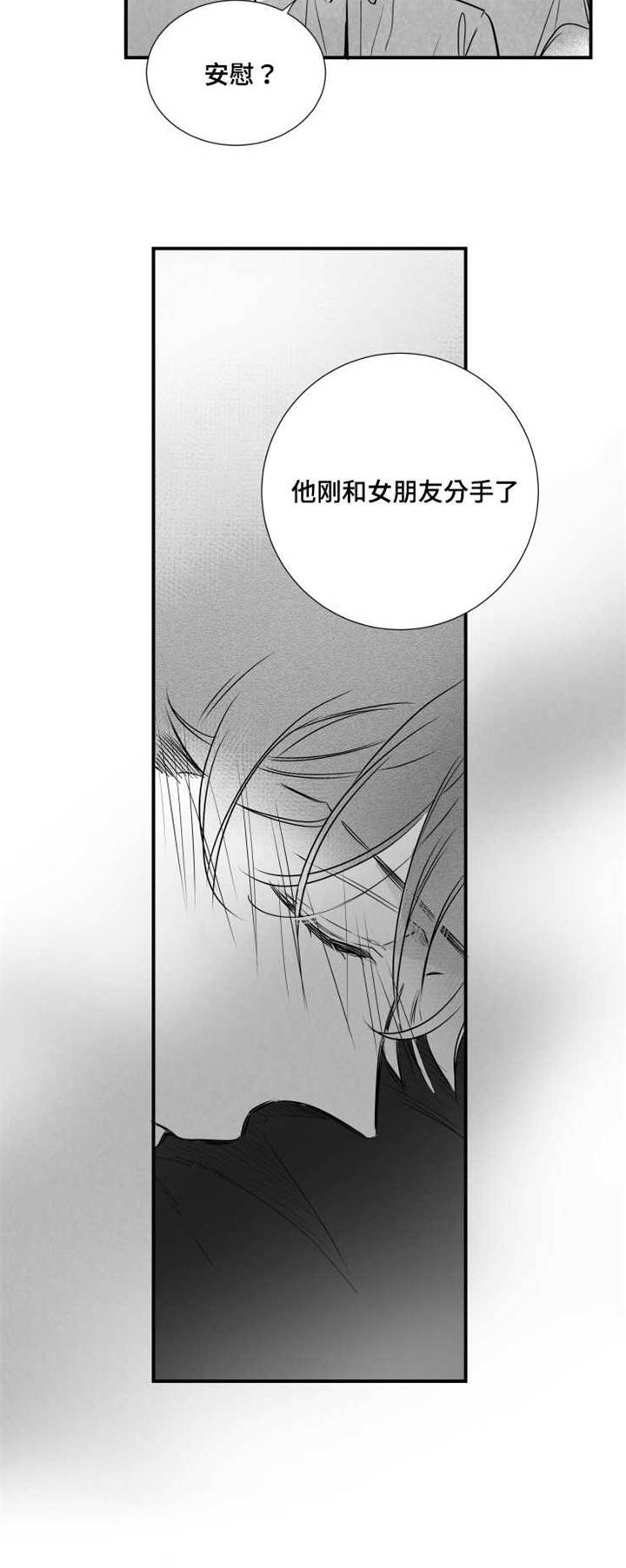 触景生情漫画,第44章：喝醉1图
