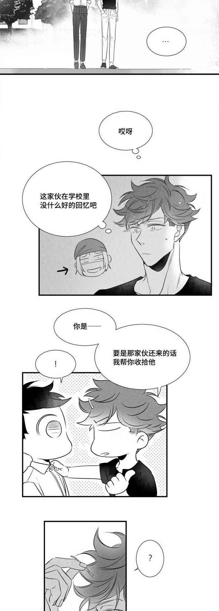 触摸短剧漫画,第75章：谢谢你在我身边2图