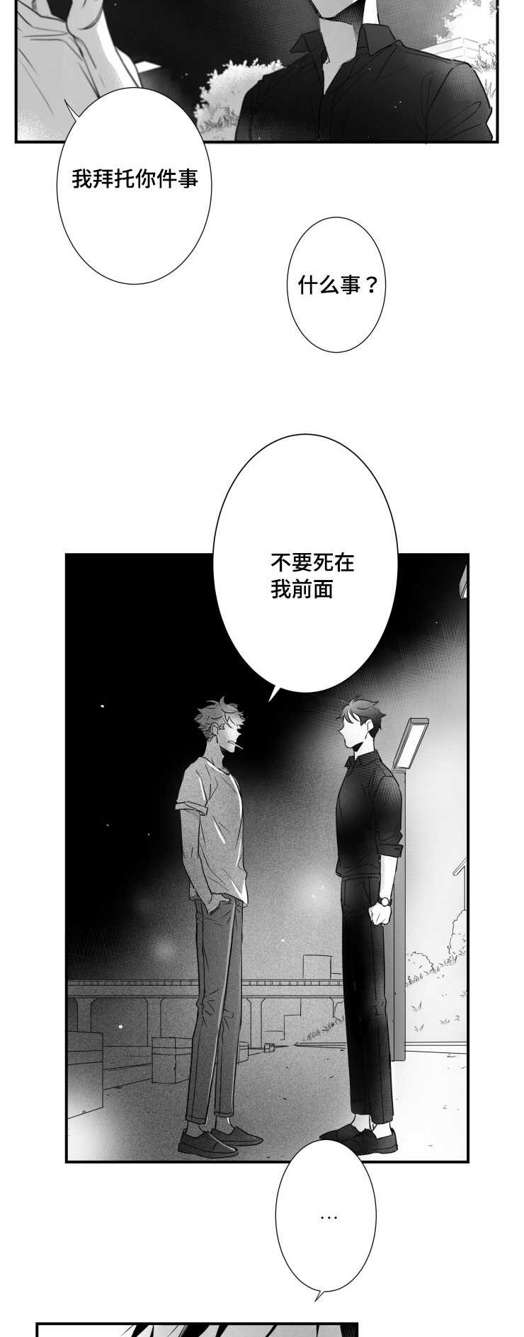 触近的意思漫画,第81章：不要死在我面前2图