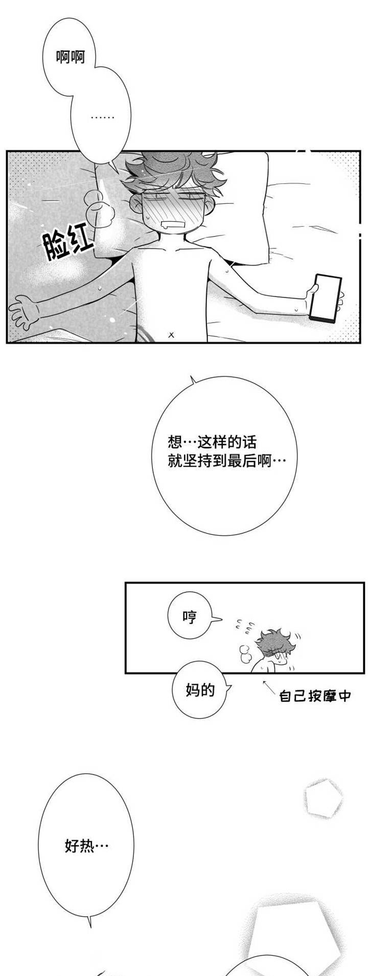 追星只能远观而不可近触漫画,第70章：怎么办2图