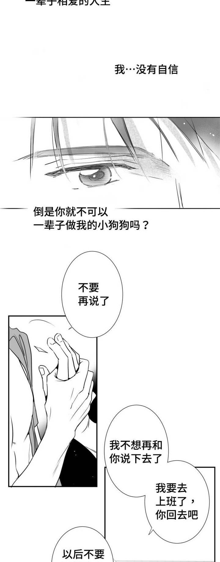 追星只能远观而不可近触漫画,第66章：不再见面2图