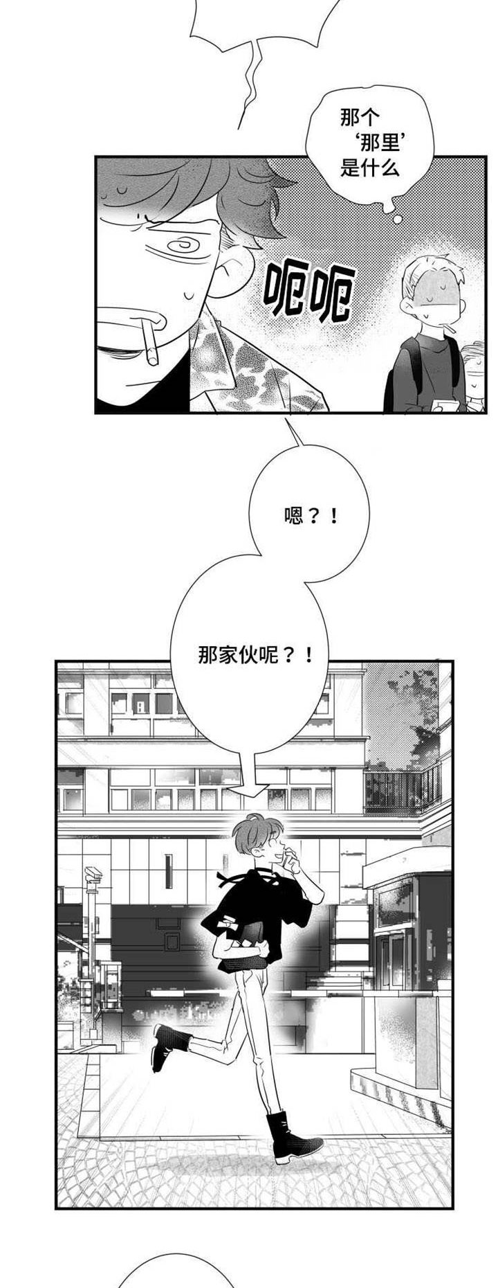 触景生情漫画,第40章：渣男2图