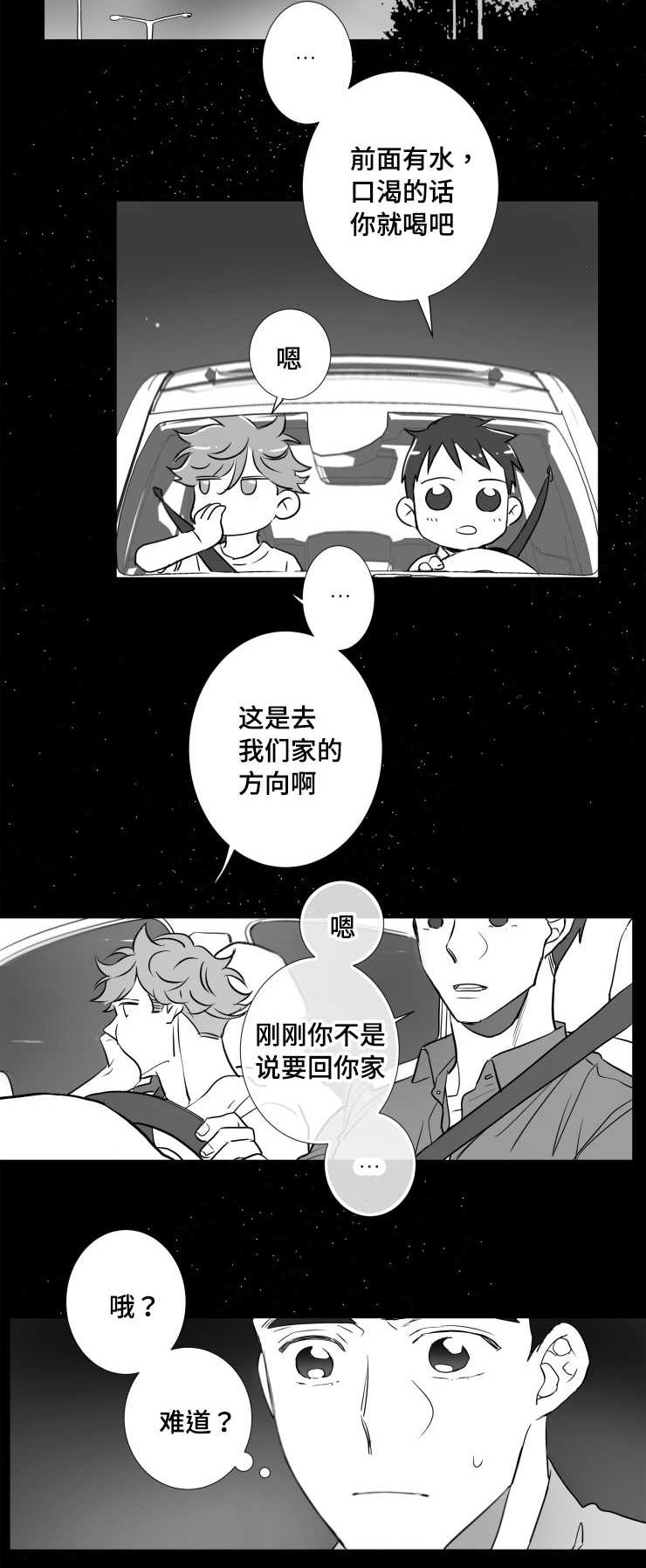 刺激鱼开口的特效药漫画,第82章：我要回家2图