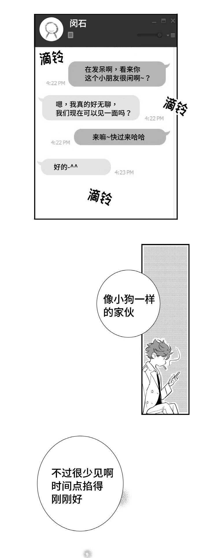 触近睡眠的中药有哪些漫画,第1章：许久不见1图