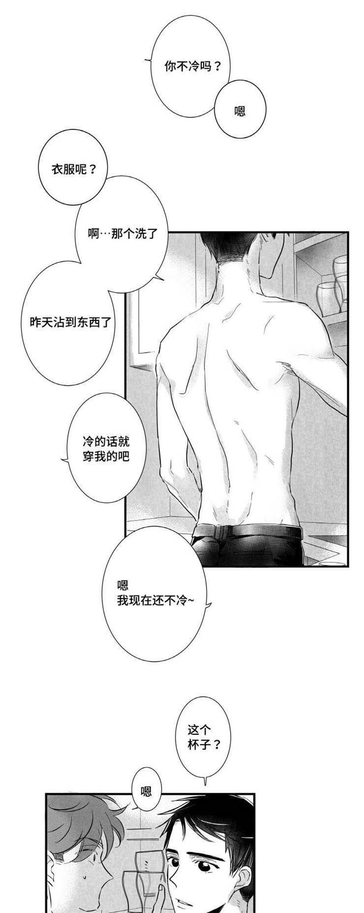 初经人事的处子漫画,第6章：拉面2图