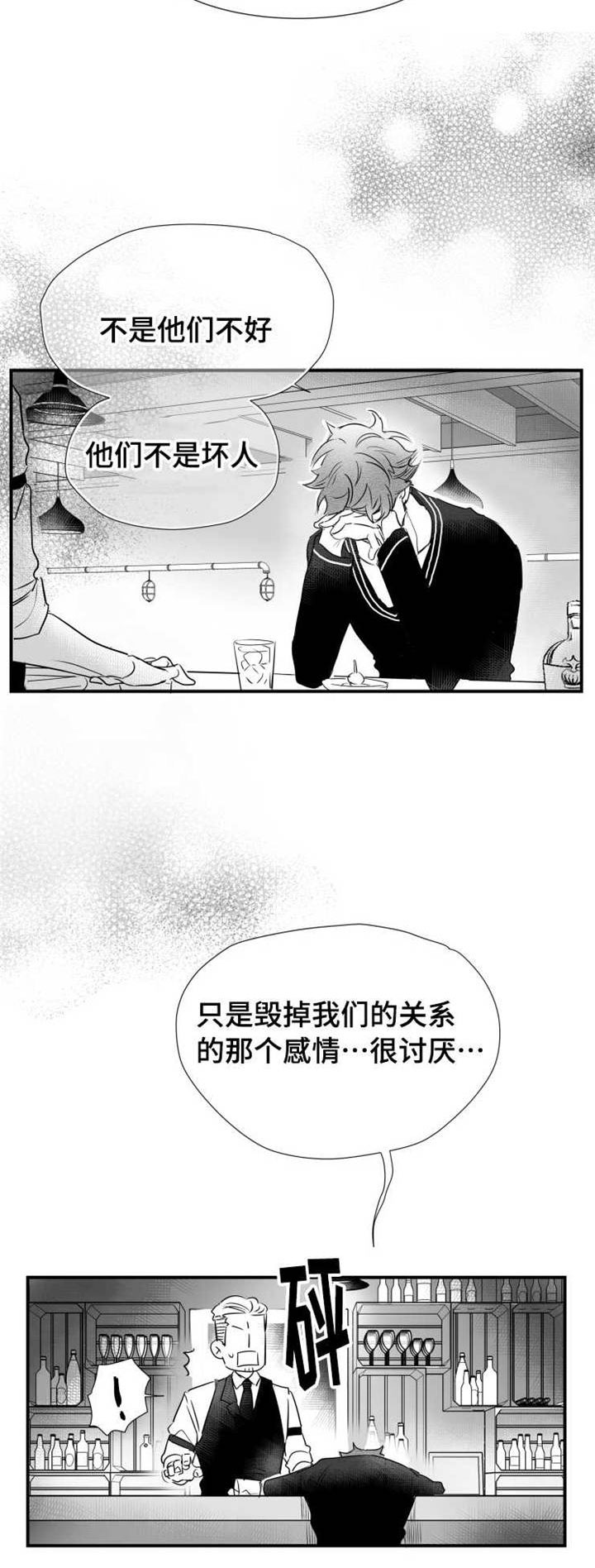 可远观而不可近触漫画,第44章：喝醉2图