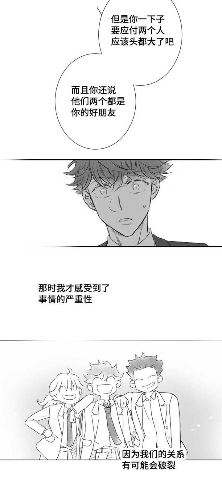 触电急救的步骤和方法漫画,第43章：打赌2图