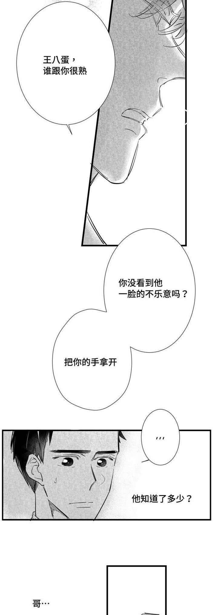 触近义词是什么词漫画,第35章：下贱的解释2图