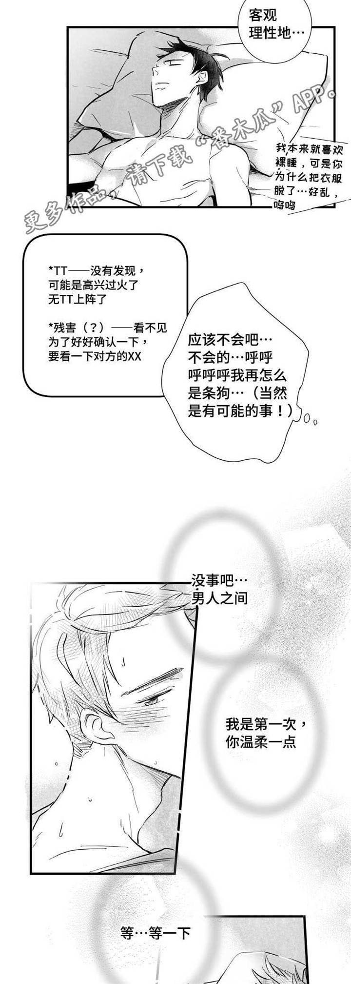 侧方位触近边线漫画,第5章：失误1图