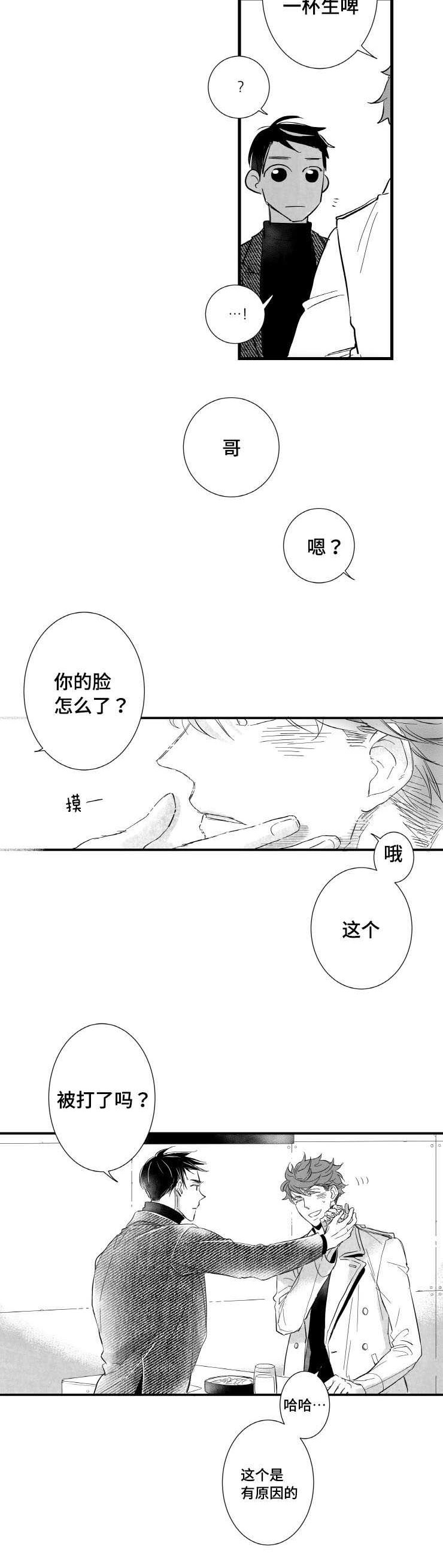 触近钙吸收漫画,第2章：需要我安慰你吗1图