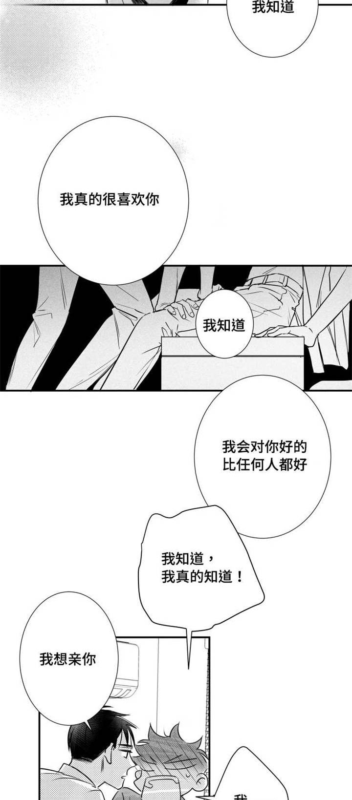 触近义词是什么词漫画,第65章：白头到老2图