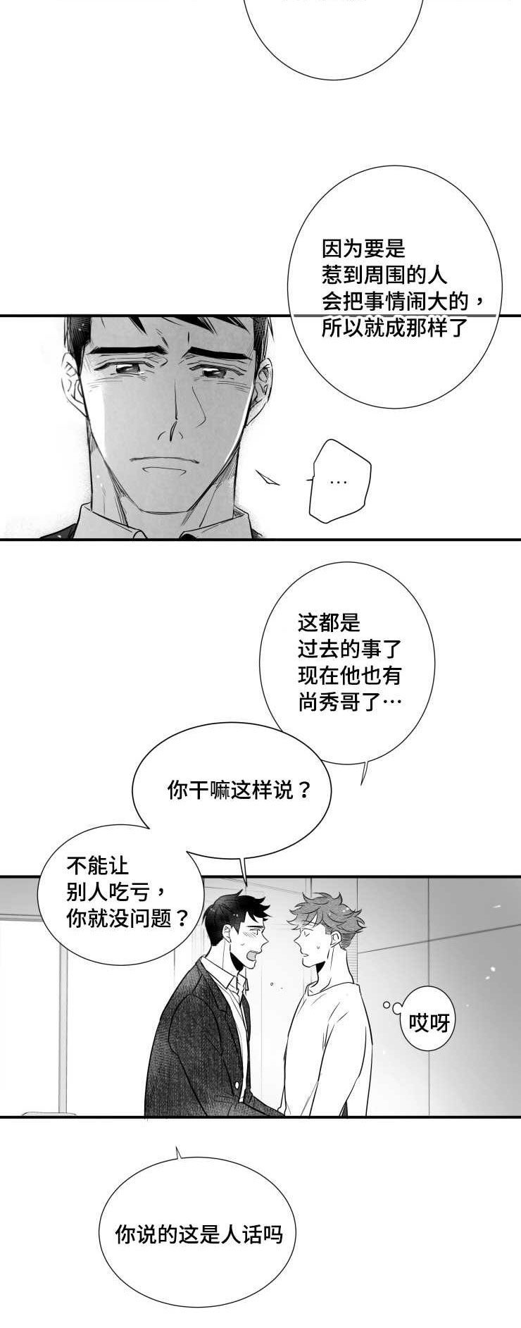 触电危险视频漫画,第95章：盖上印章2图