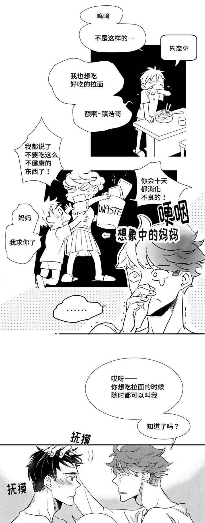 触近感情漫画,第6章：拉面2图