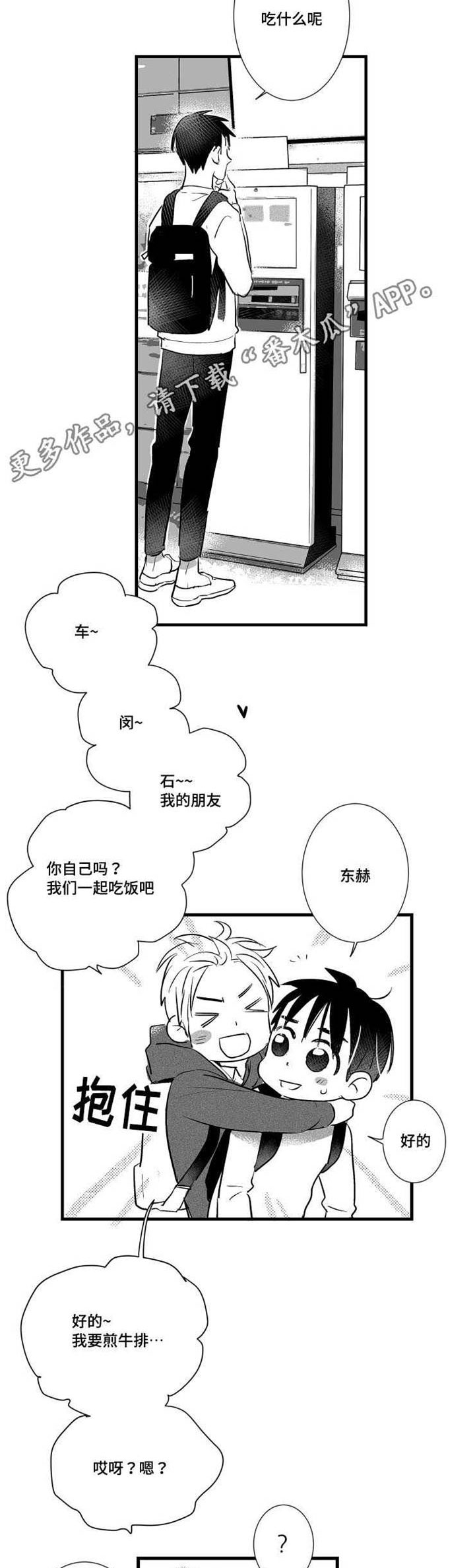 触电急救的步骤和方法漫画,第23章：回忆1图